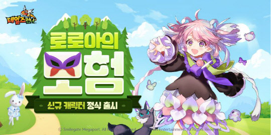 테일즈런너 신규캐릭터 로로아. 스마일게이트 메가포트 제공